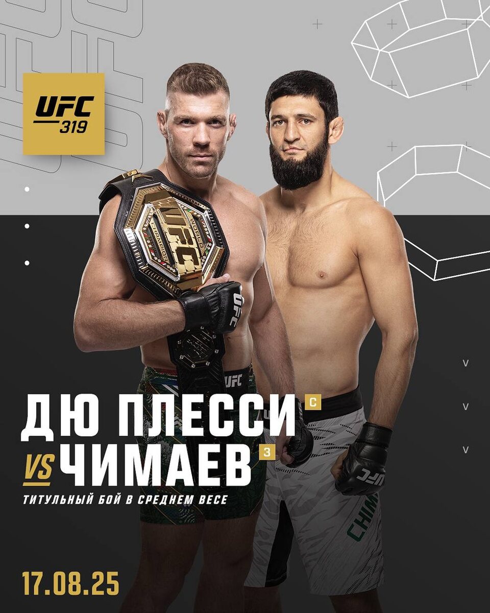 Дрикус дю Плесси - Хамзат Чимаев (UFC 319. 17.08.25) 2 (2025, США) смотреть фильм онлайн